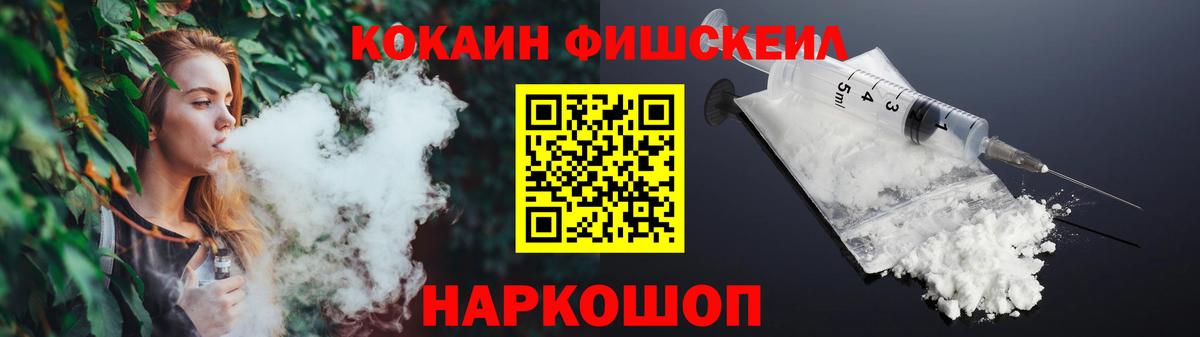Кокаин Fish Scale  Вход с VPN  Верхняя Пышма  COCAIN FishScale 