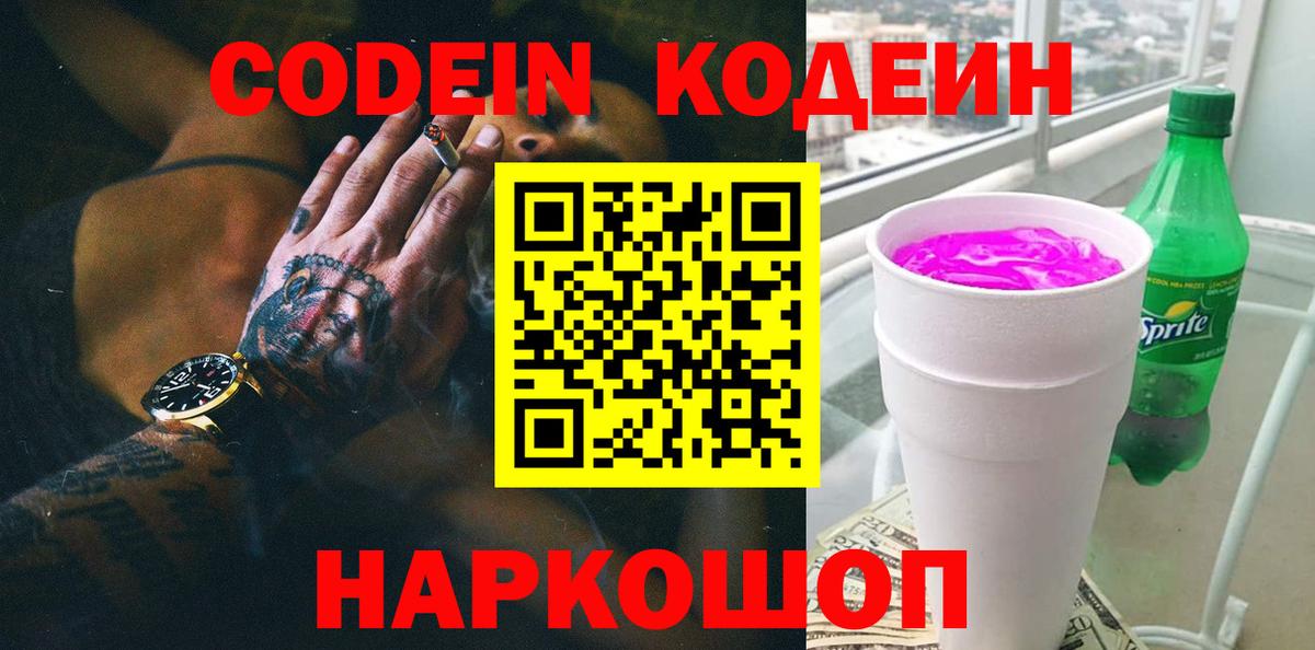 Codein Purple Drank Верхняя Пышма