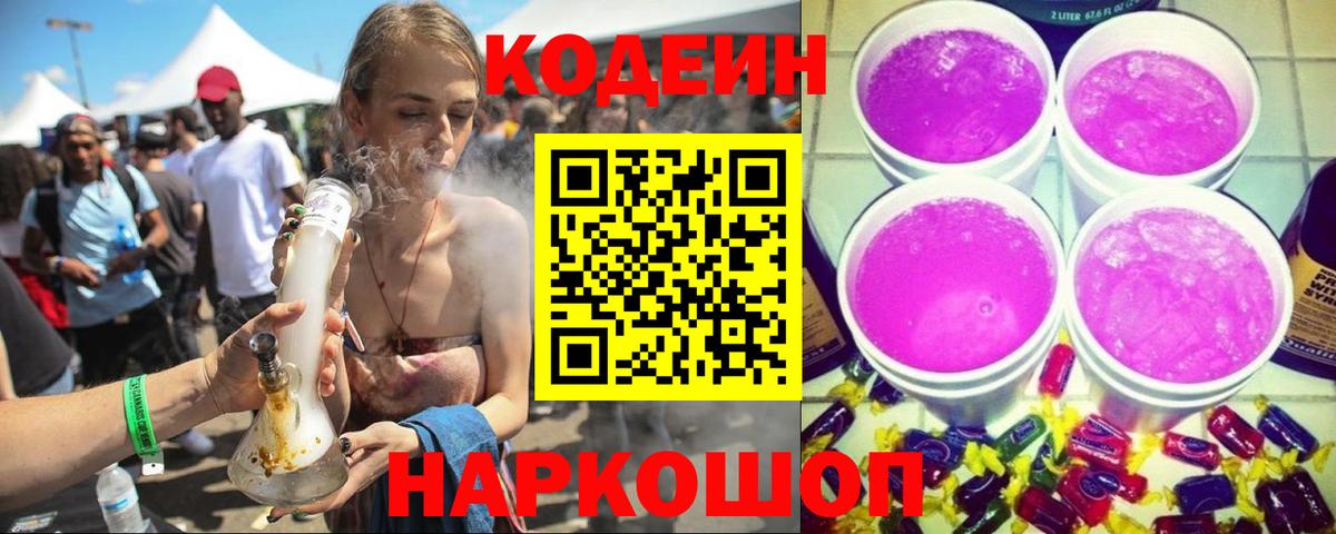 Верхняя Пышма  Codein Purple Drank  Codein Purple Drank  Вход с VPN 